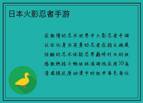 日本火影忍者手游