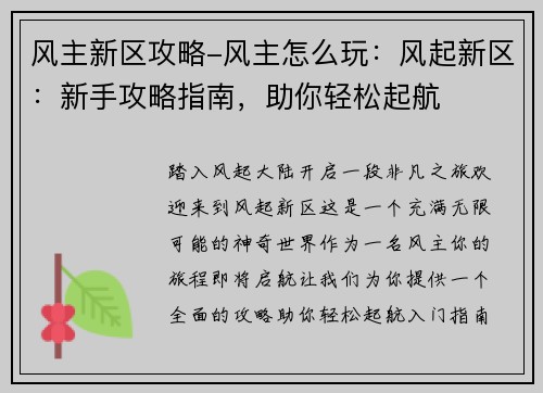 风主新区攻略-风主怎么玩：风起新区：新手攻略指南，助你轻松起航