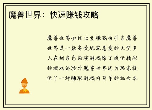 魔兽世界：快速赚钱攻略